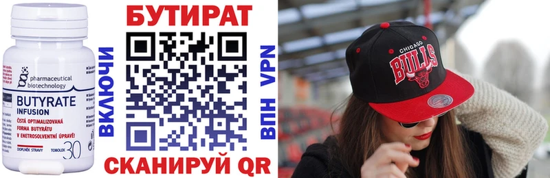 БУТИРАТ 99%  дарнет шоп  Истра 